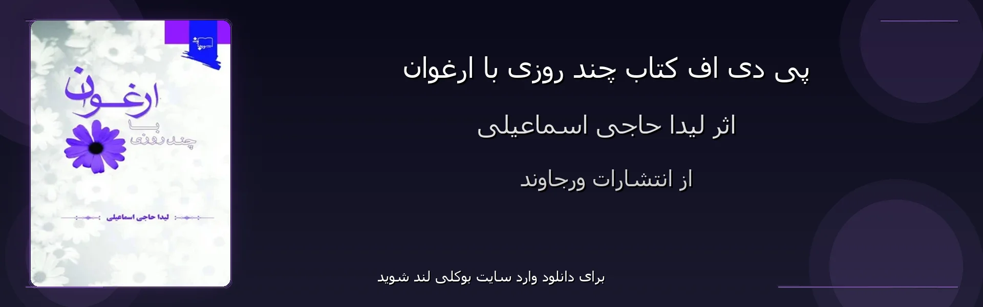 چند روزی با ارغوان - بنر - فایل استور